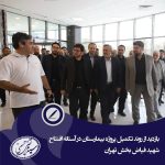 بازدید از روند تکمیل پروژه بیمارستان 550 تختخوابی فیاض بخش