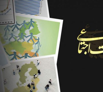 عدالت اجتماعی