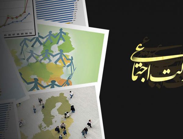 عدالت اجتماعی